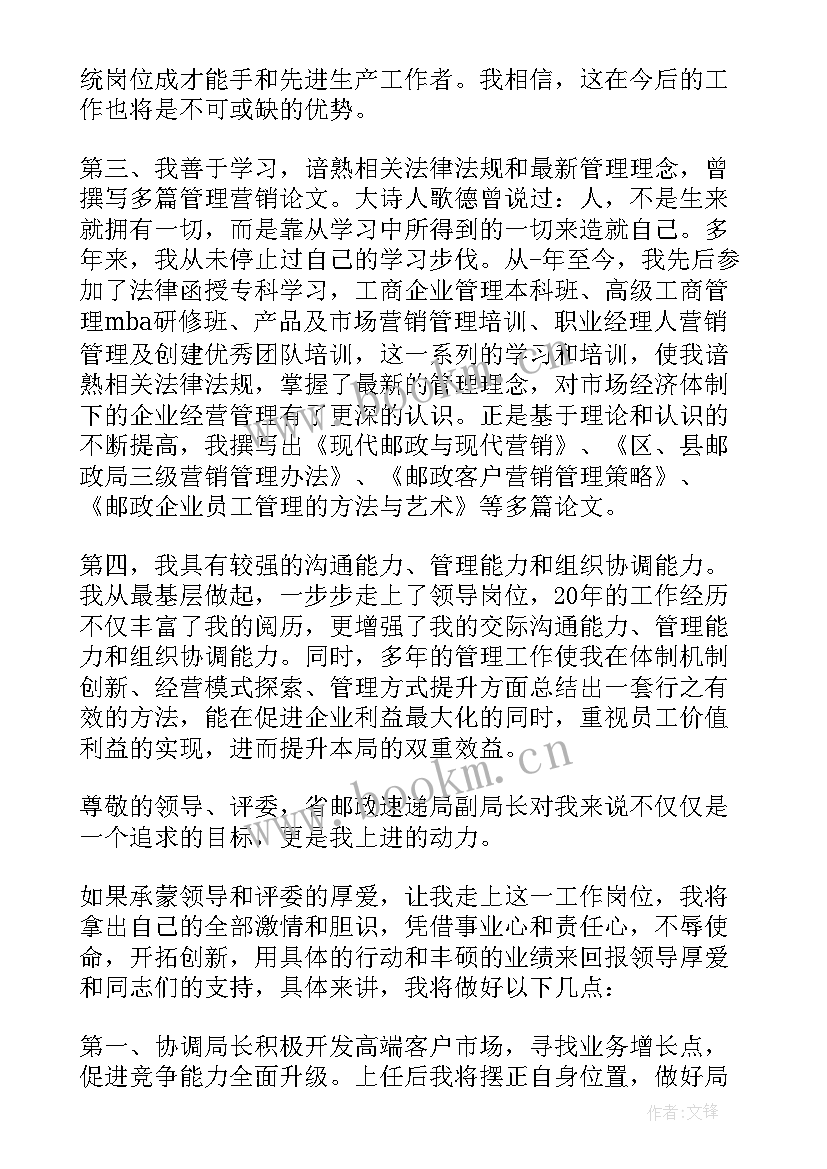 2023年银行的竞聘演讲稿 银行岗位竞聘演讲稿(通用5篇)