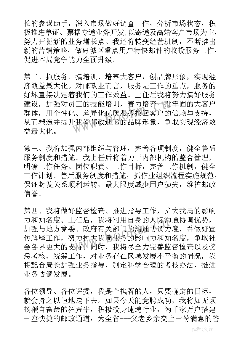 2023年银行的竞聘演讲稿 银行岗位竞聘演讲稿(通用5篇)