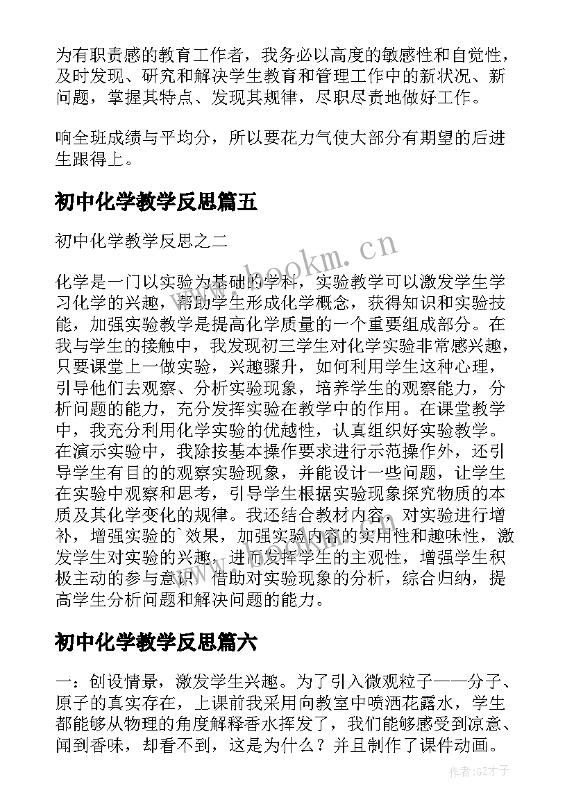 初中化学教学反思(通用10篇)