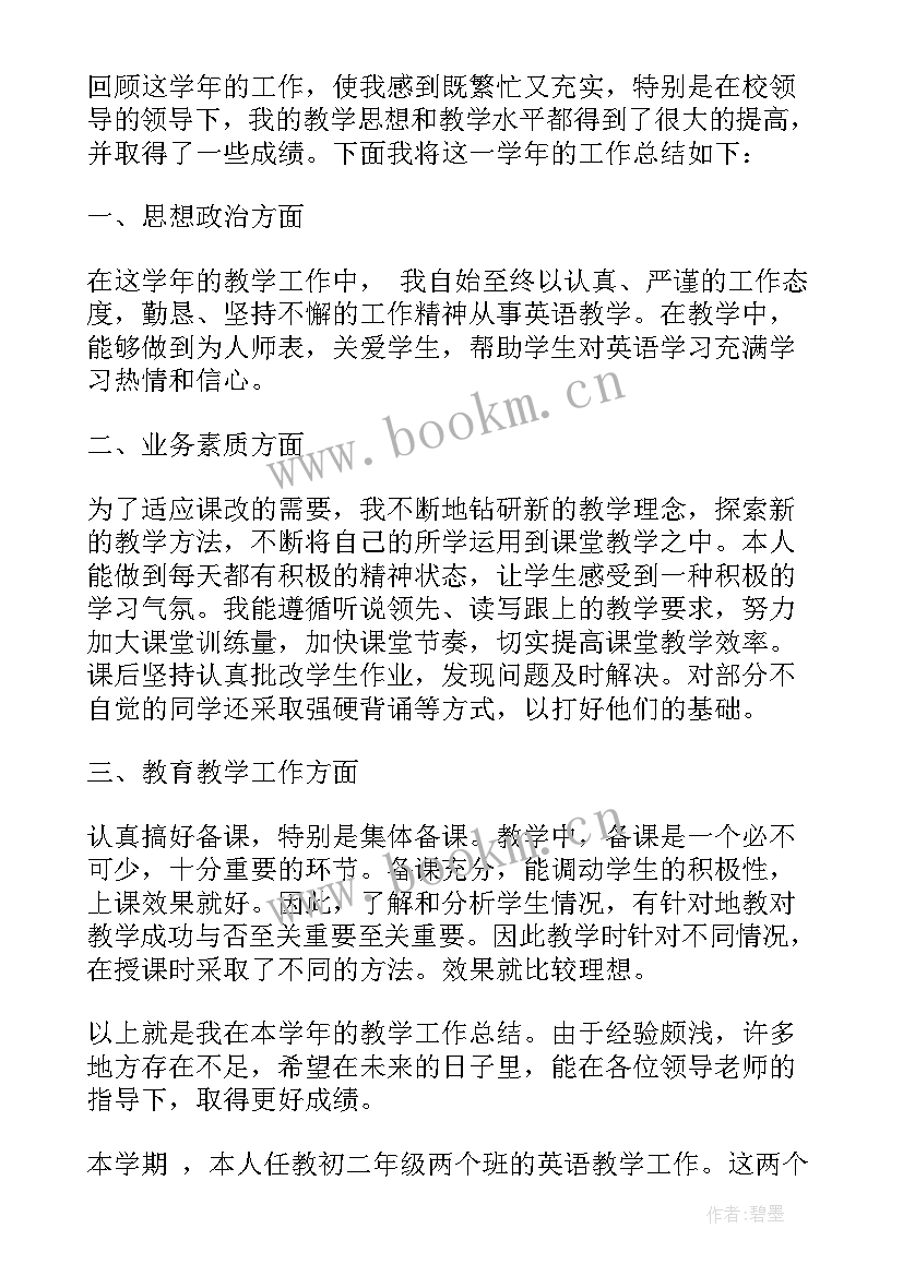 2023年八年级教师工作总结(通用9篇)