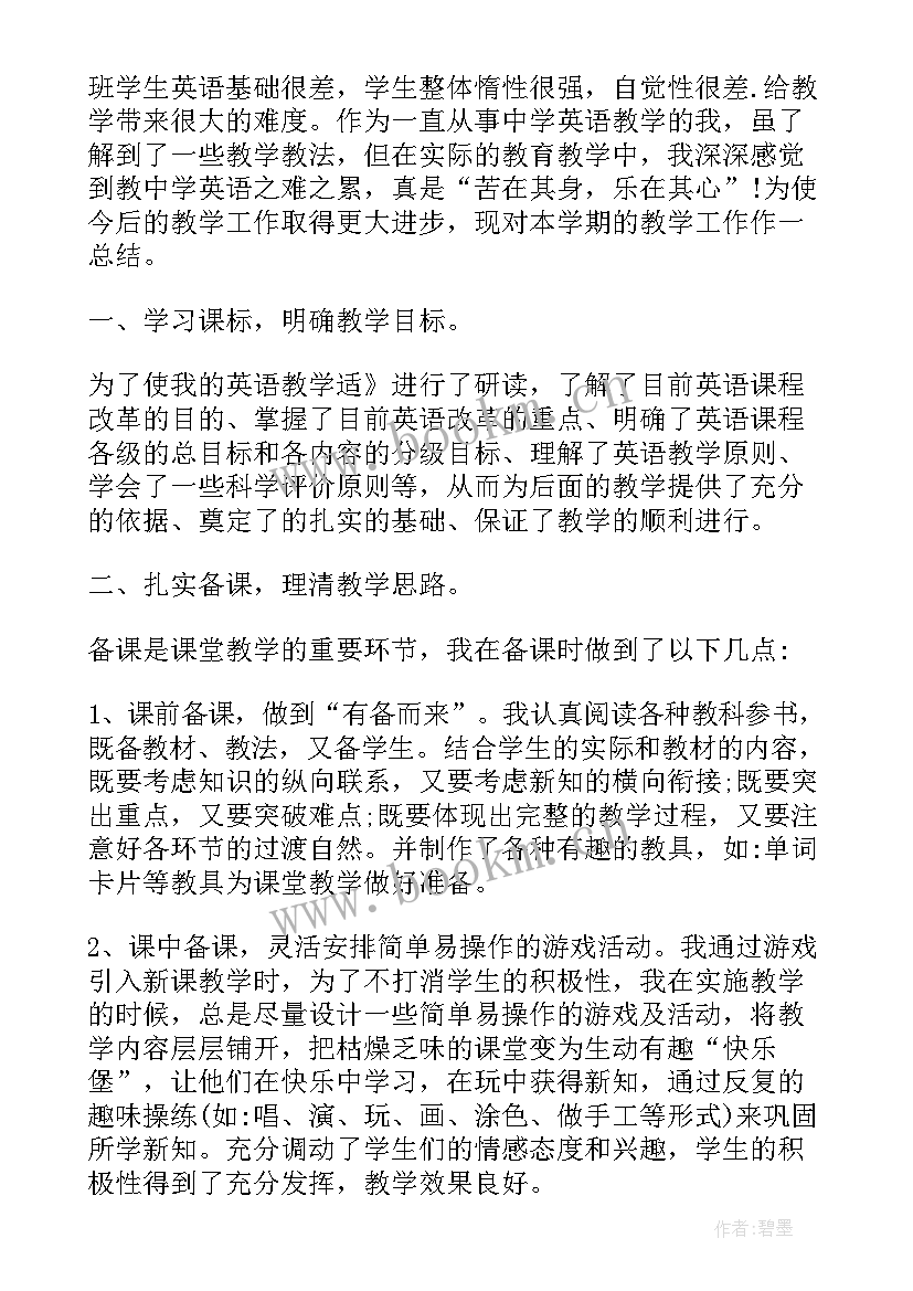 2023年八年级教师工作总结(通用9篇)