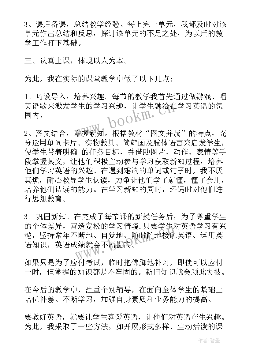 2023年八年级教师工作总结(通用9篇)