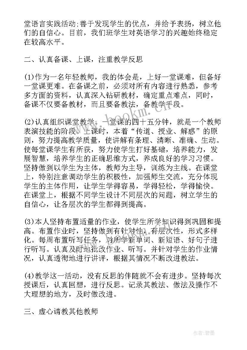 2023年八年级教师工作总结(通用9篇)