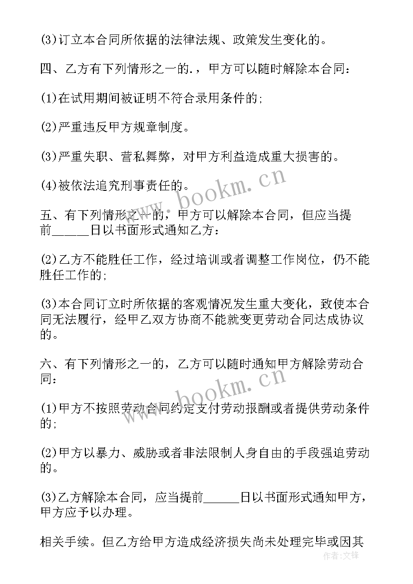 2023年聘用合同的法律 员工聘用合同(模板6篇)