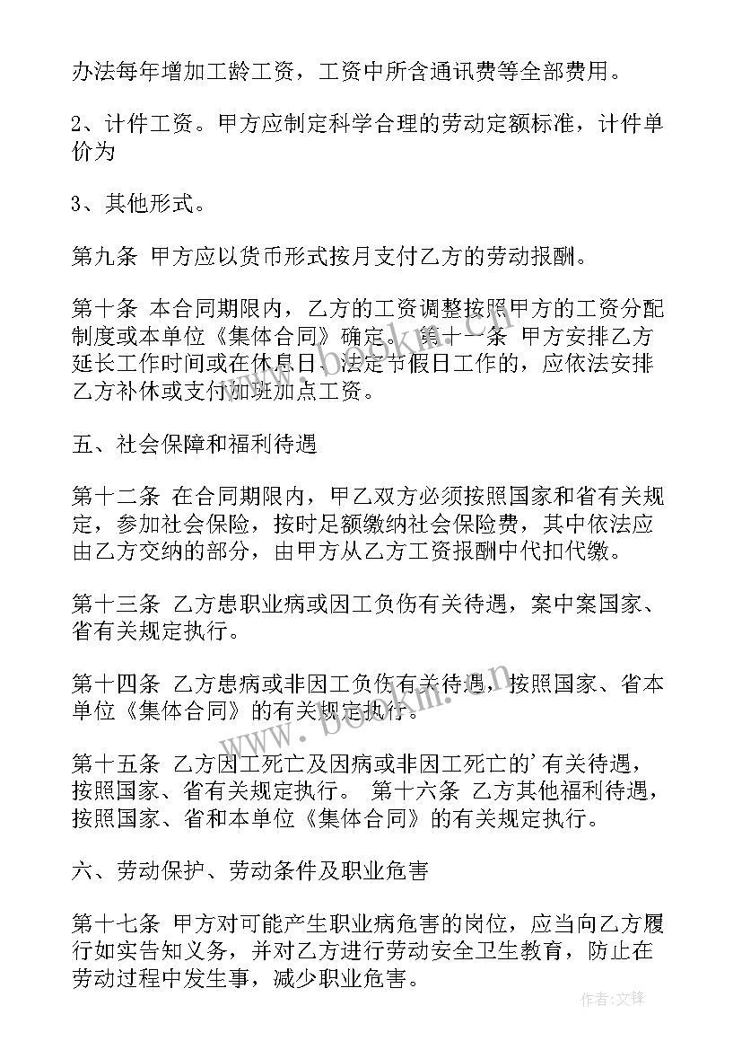 2023年聘用合同的法律 员工聘用合同(模板6篇)