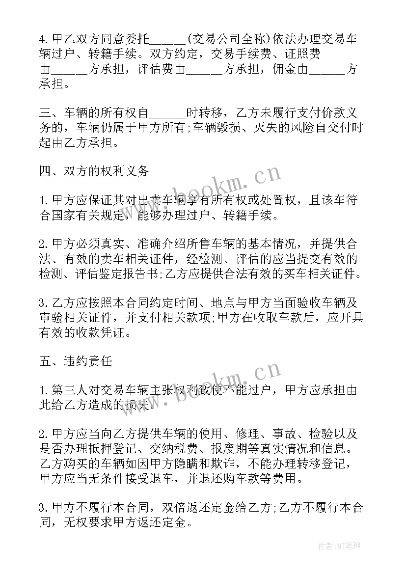 2023年商品买卖合同 新版特殊商品买卖合同(汇总5篇)