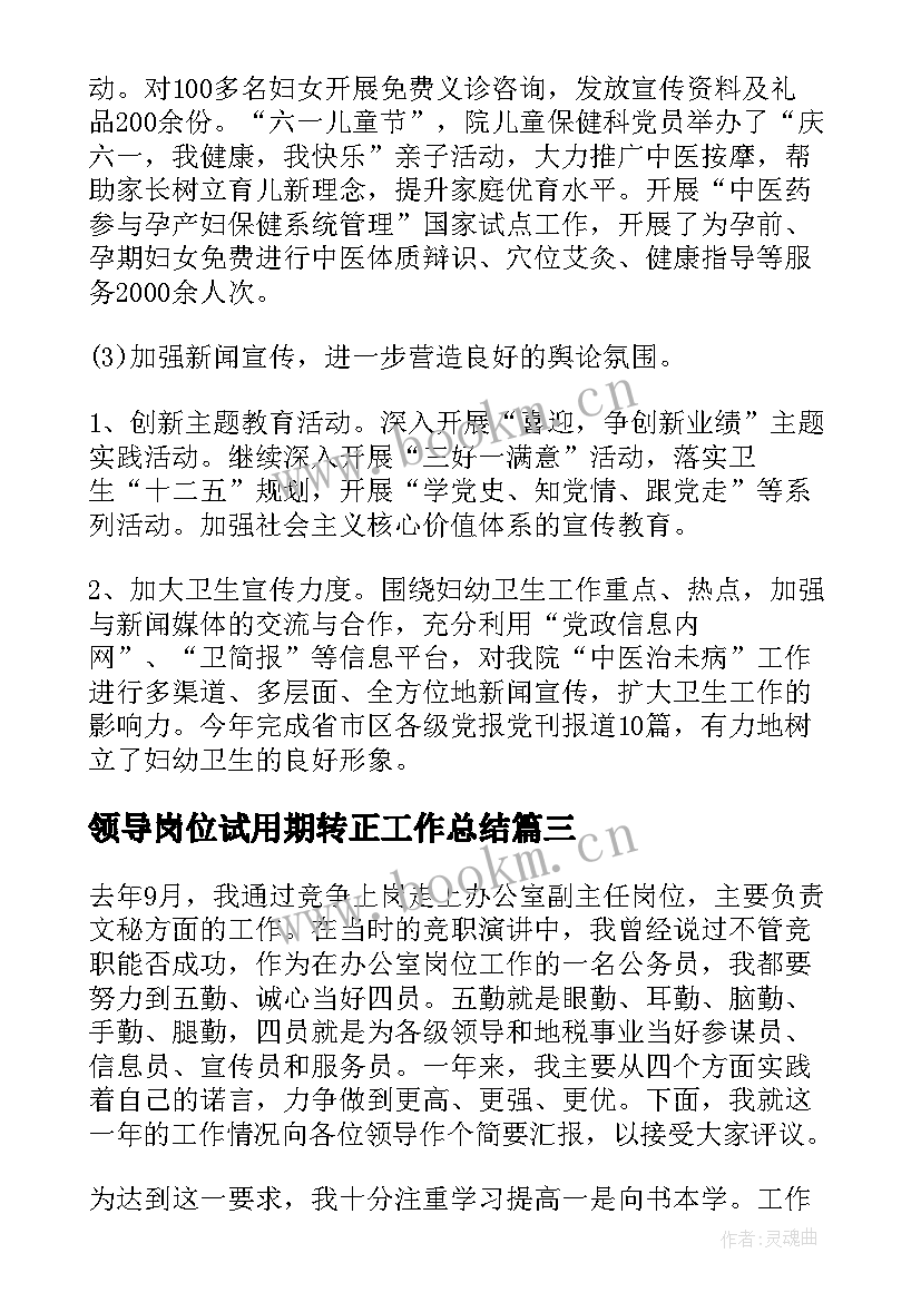 领导岗位试用期转正工作总结 出纳岗位试用期转正的个人总结(实用5篇)