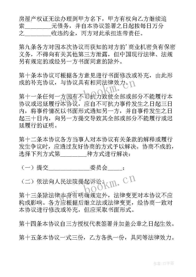 以房抵债的协议效力如何 资产抵债协议(优质8篇)