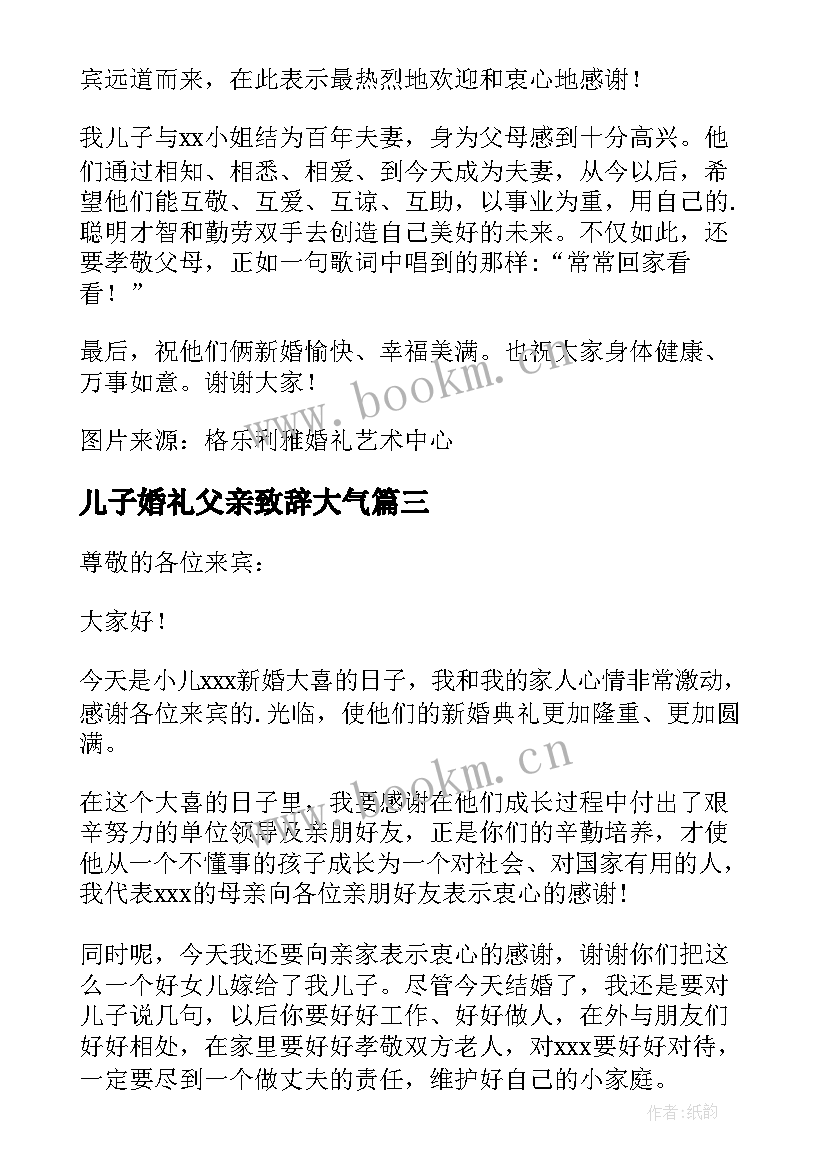 儿子婚礼父亲致辞大气 婚礼男方父亲致辞(模板10篇)