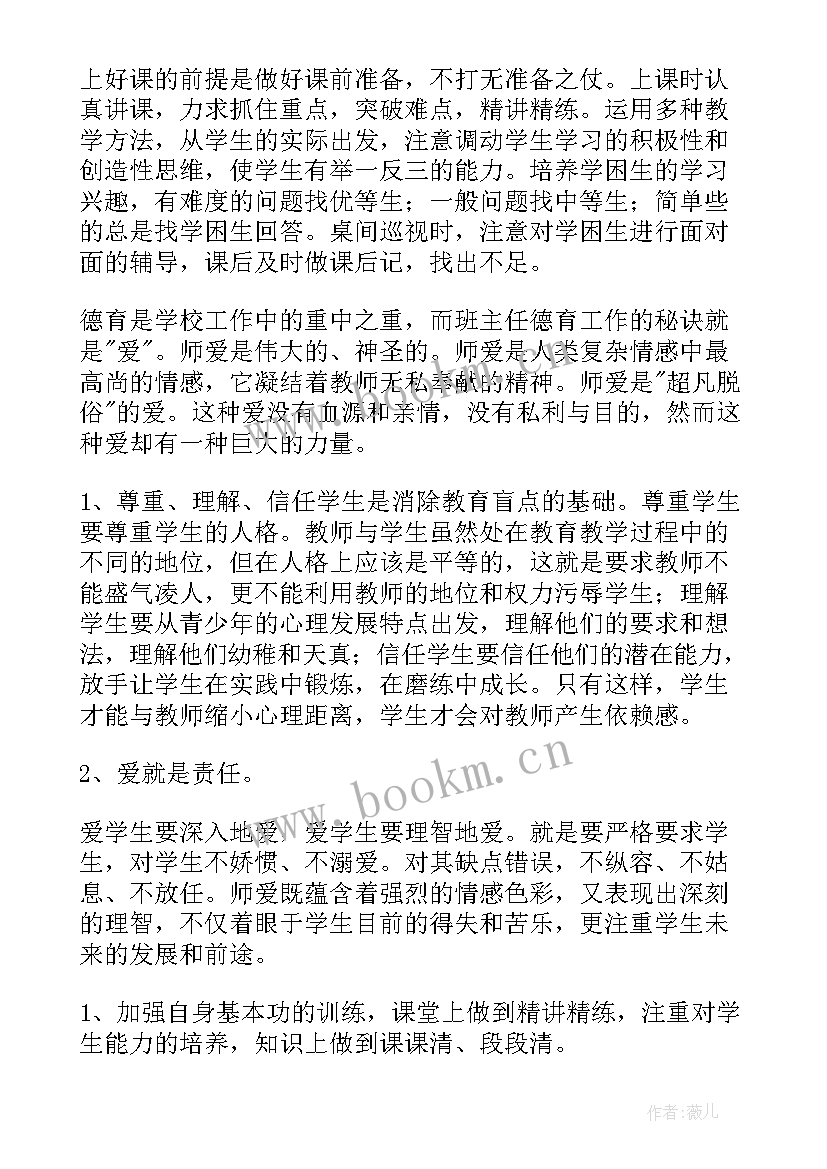 最新中职教师个人年度工作总结(模板10篇)