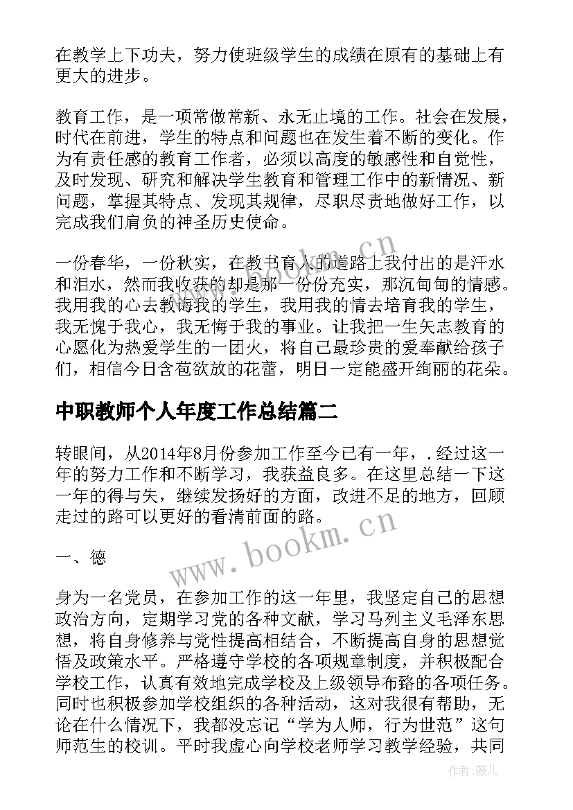 最新中职教师个人年度工作总结(模板10篇)