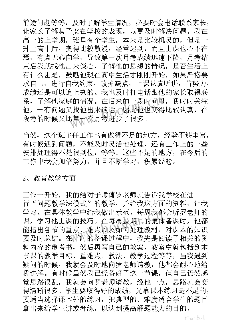 最新中职教师个人年度工作总结(模板10篇)