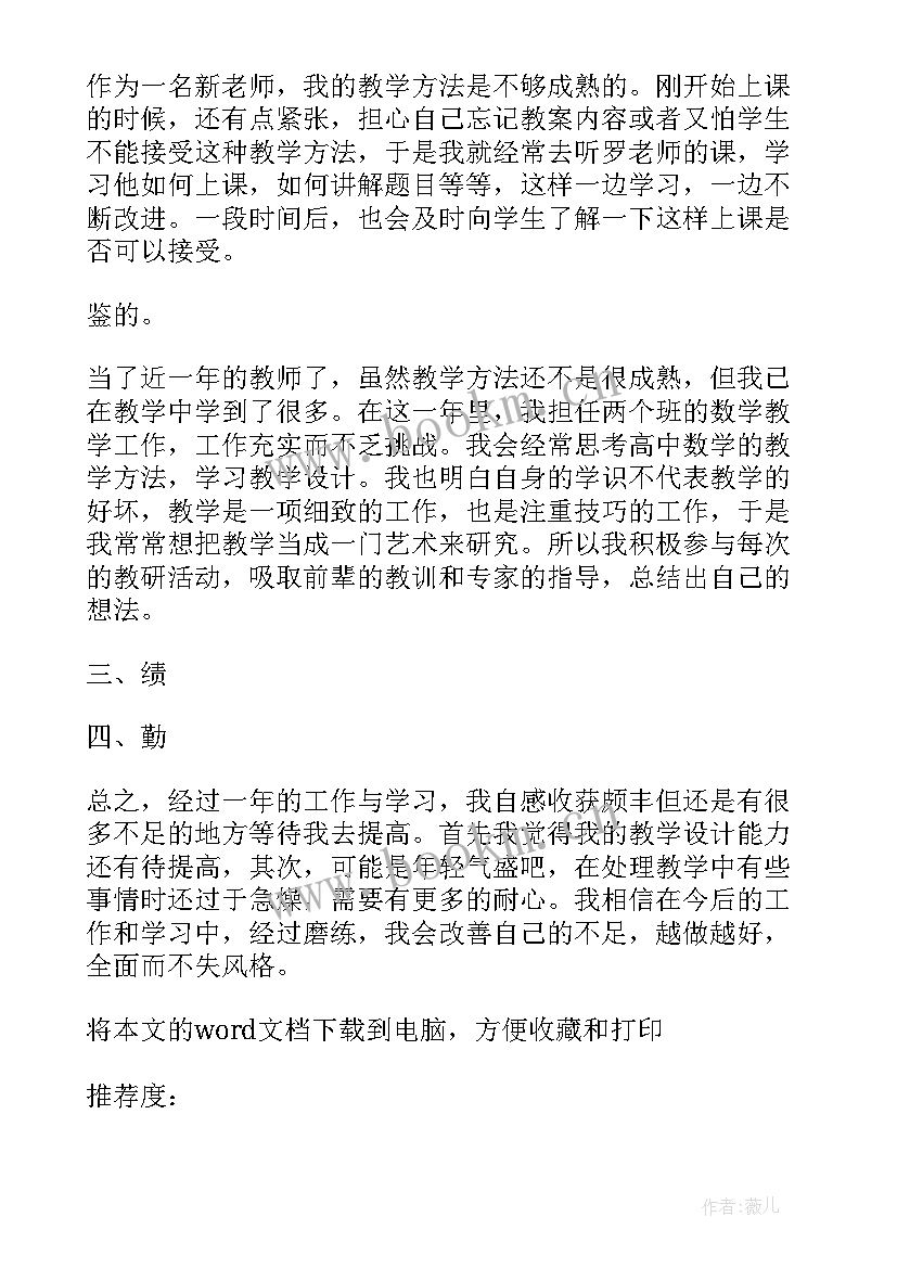 最新中职教师个人年度工作总结(模板10篇)