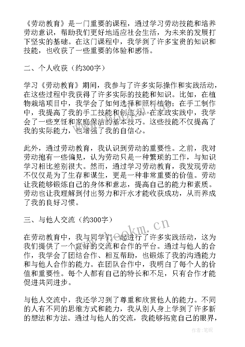 2023年个人劳动教育心得体会大学生(汇总5篇)