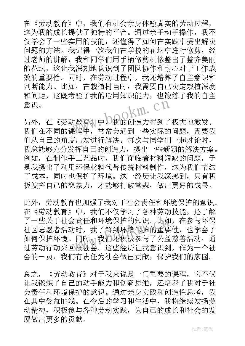 2023年个人劳动教育心得体会大学生(汇总5篇)