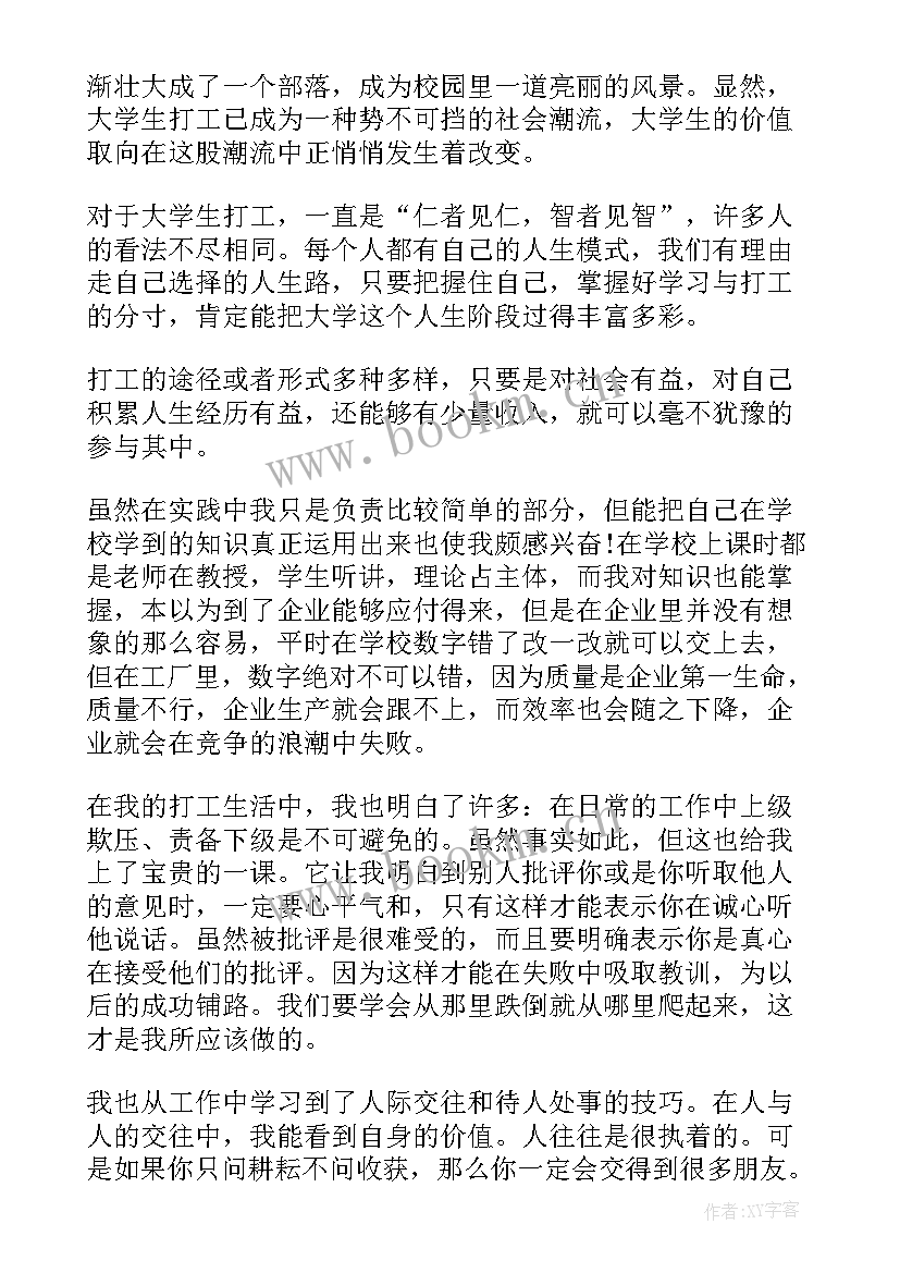 2023年显微镜实践总结与体会 社会实践总结体会(实用6篇)