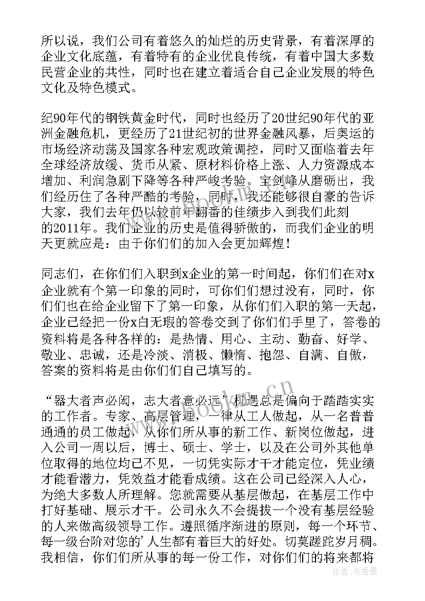 最新新入职员工欢迎会发言(大全7篇)