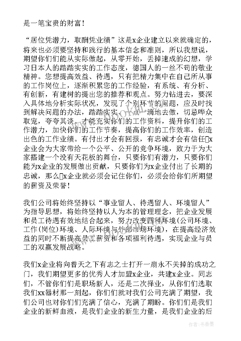 最新新入职员工欢迎会发言(大全7篇)