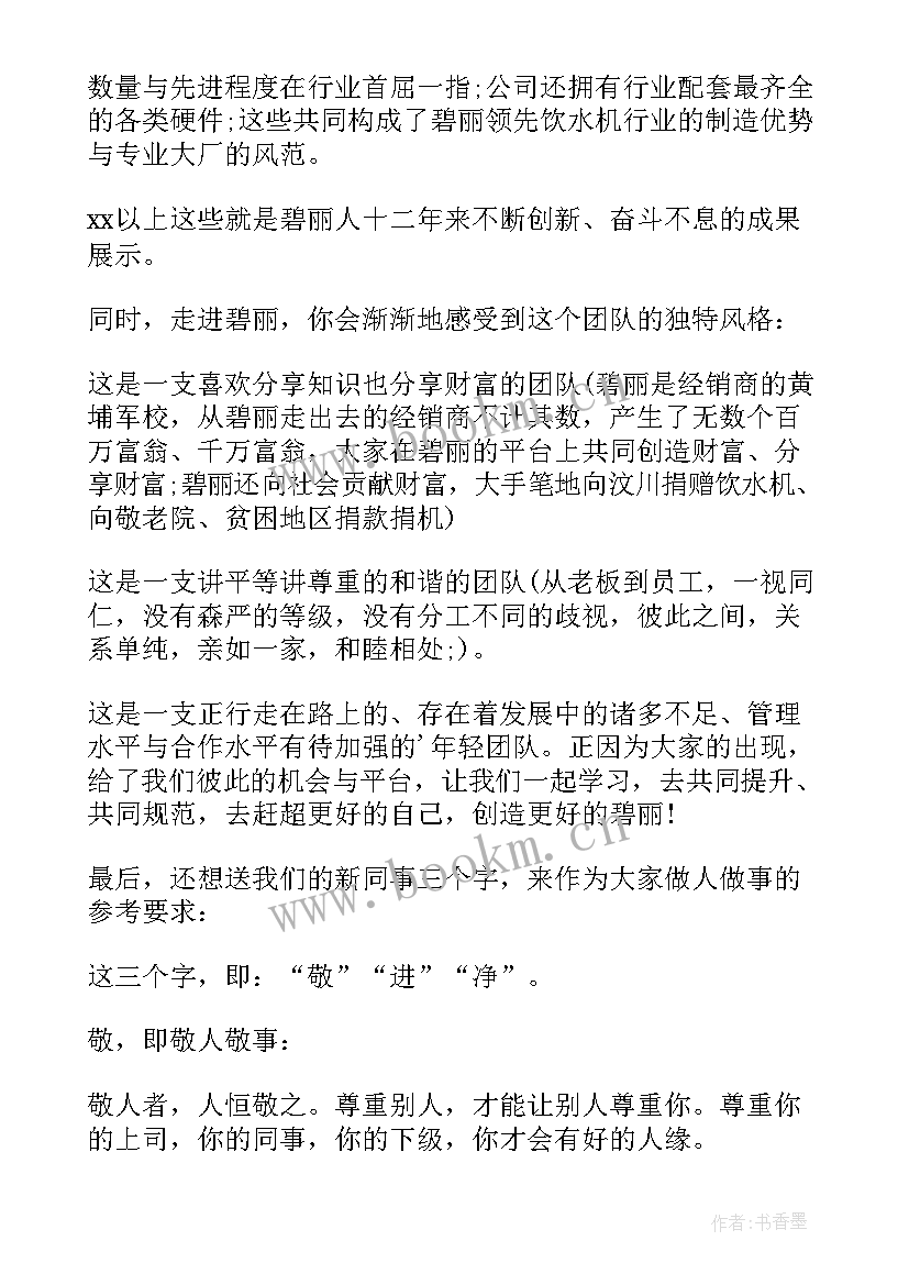 最新新入职员工欢迎会发言(大全7篇)