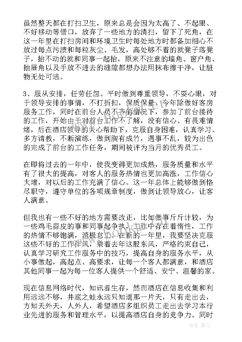 最新酒店服务员年终工作个人总结(通用10篇)