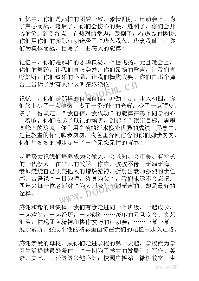 2023年班主任毕业典礼致辞精辟 毕业典礼班主任致辞(模板7篇)