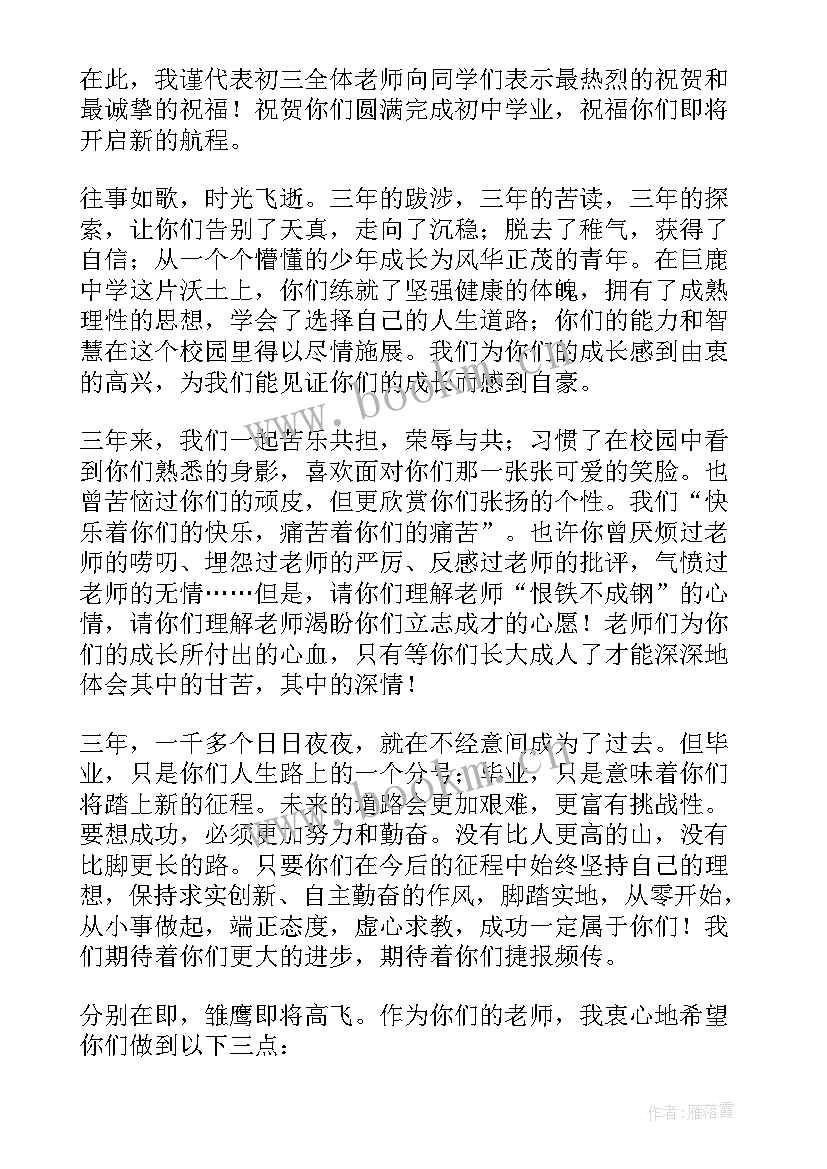 2023年班主任毕业典礼致辞精辟 毕业典礼班主任致辞(模板7篇)