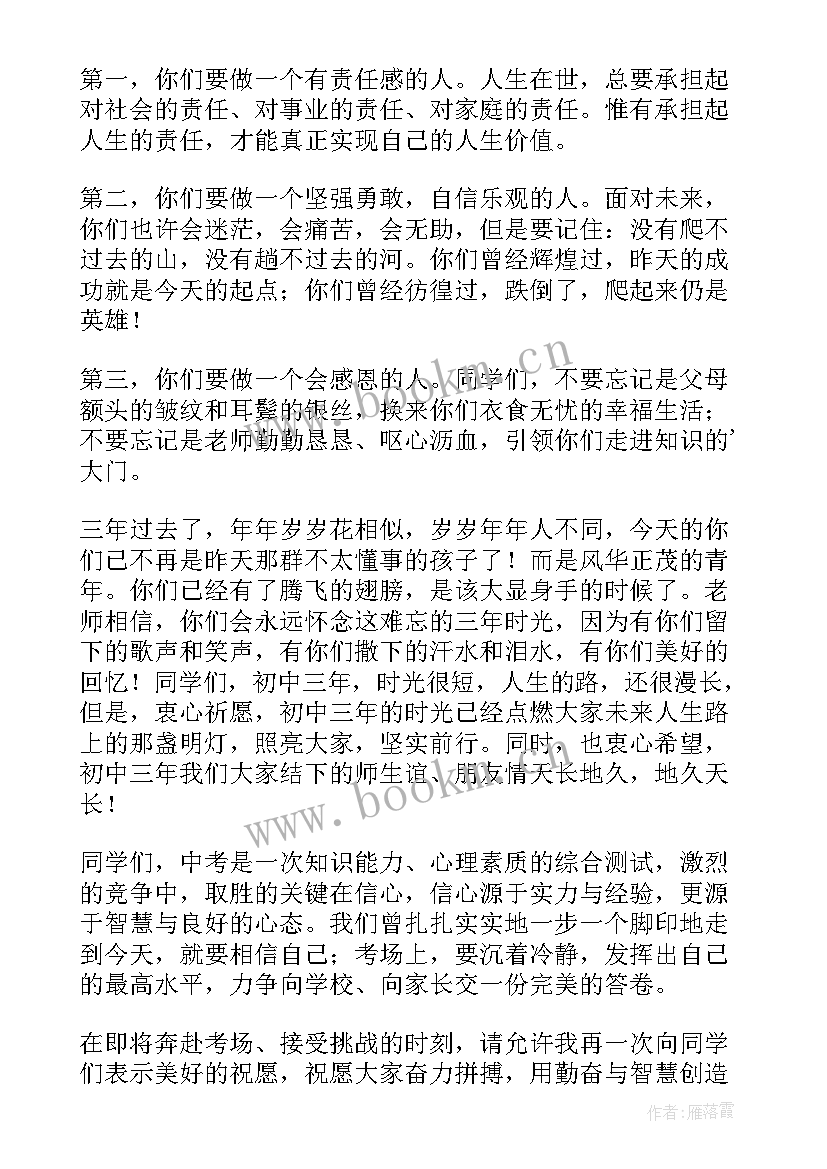 2023年班主任毕业典礼致辞精辟 毕业典礼班主任致辞(模板7篇)