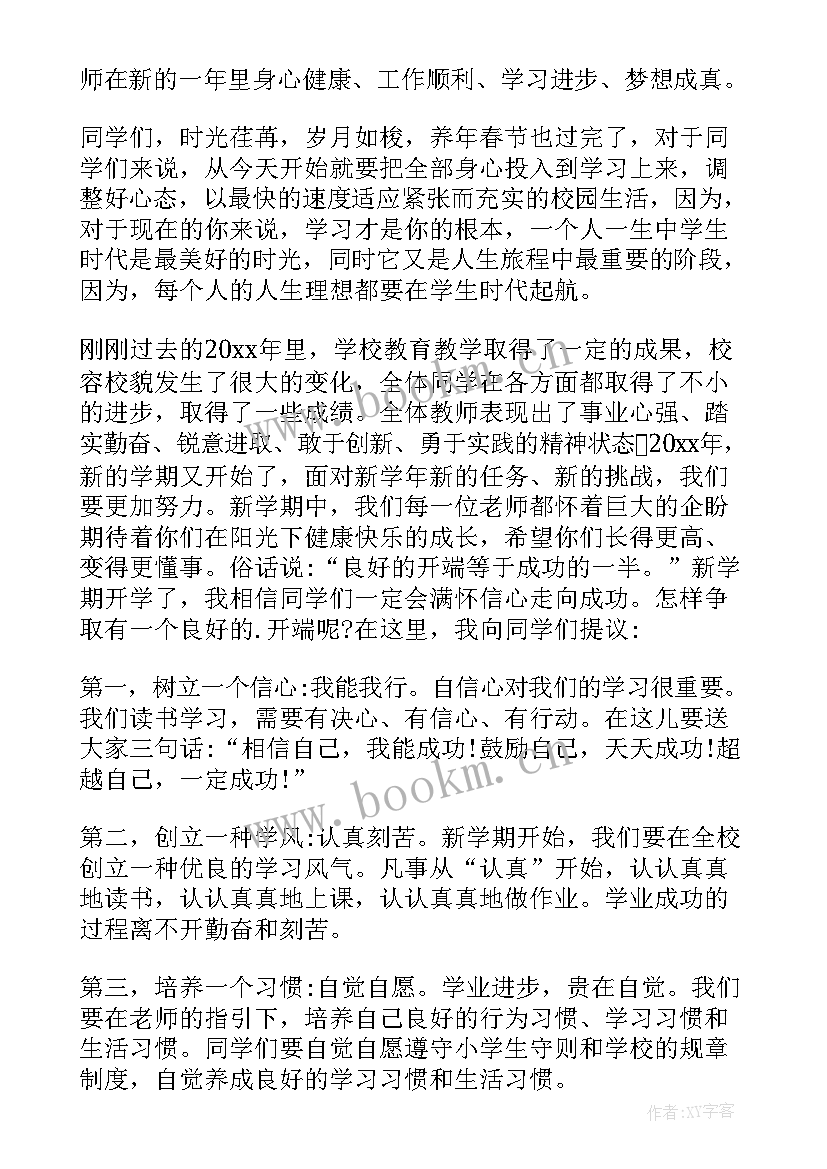 2023年校长春季开学致辞(优质5篇)