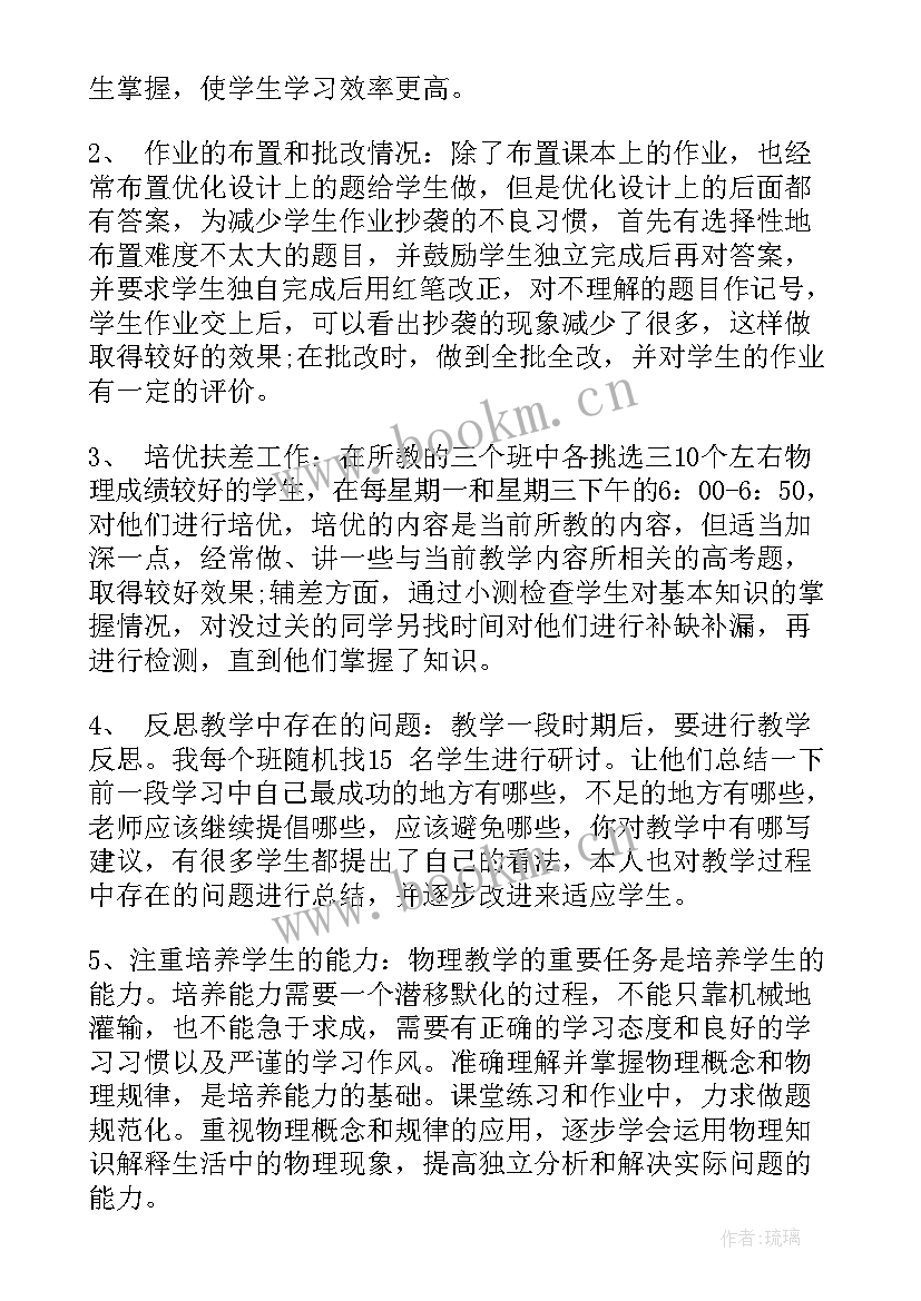 高二第二学期物理教学总结 高二物理教学工作总结(模板7篇)