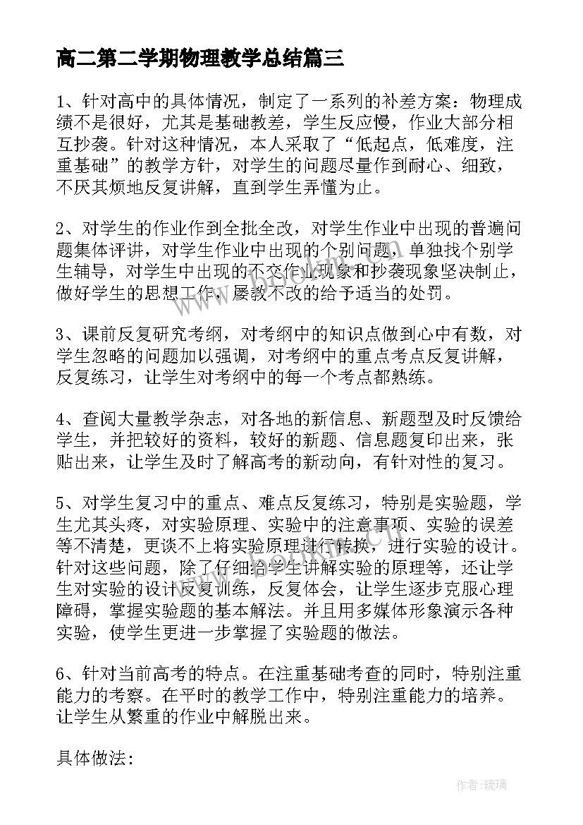 高二第二学期物理教学总结 高二物理教学工作总结(模板7篇)