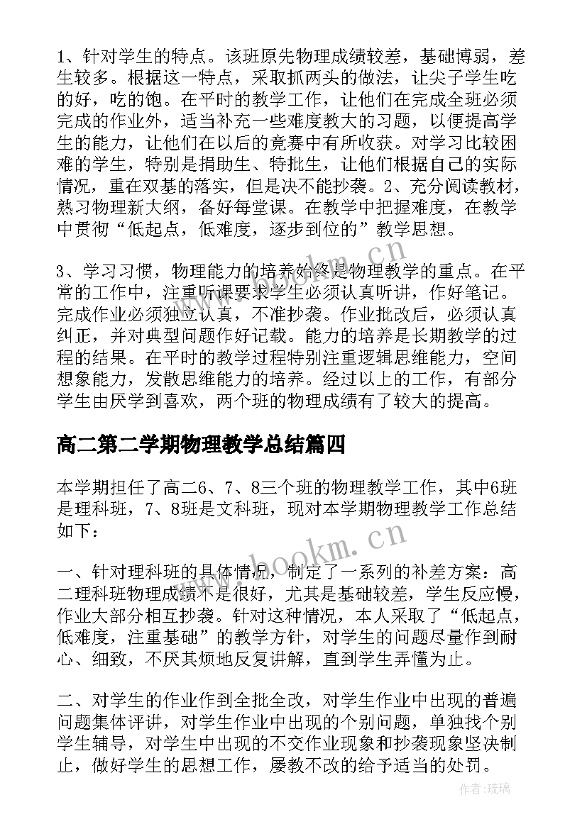 高二第二学期物理教学总结 高二物理教学工作总结(模板7篇)