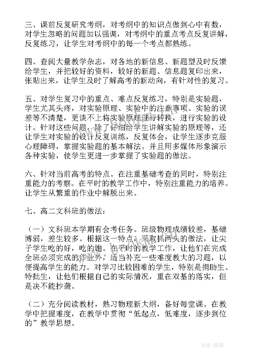 高二第二学期物理教学总结 高二物理教学工作总结(模板7篇)