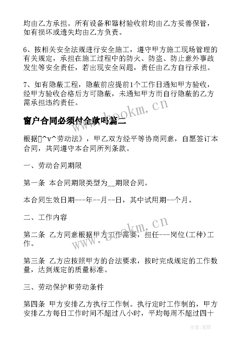 窗户合同必须付全款吗(实用5篇)