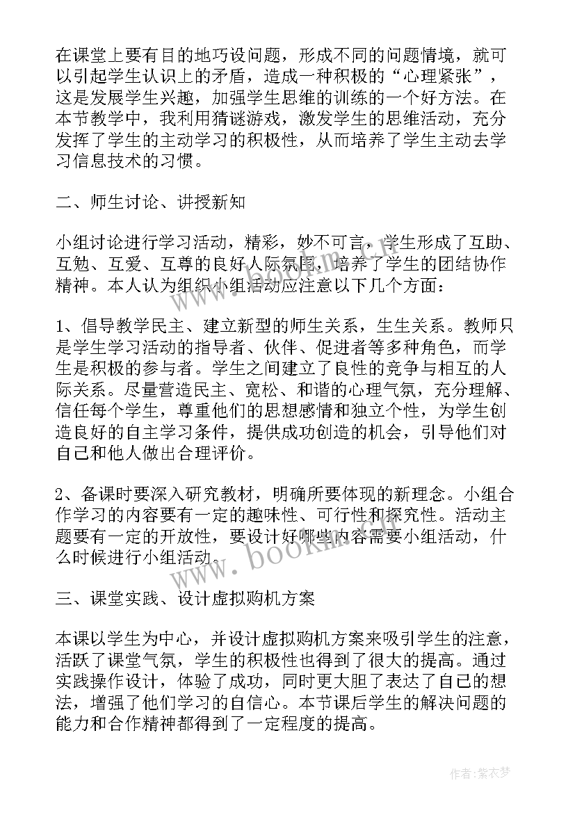 2023年计算简单的经过时间教学反思 计算器的认识和简单应用教学反思(大全7篇)