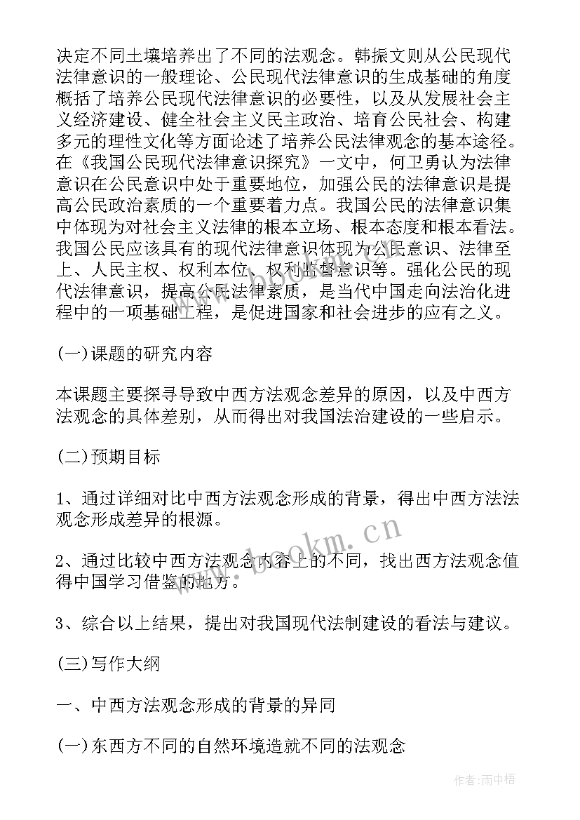 法学院毕业论文开题报告(汇总5篇)