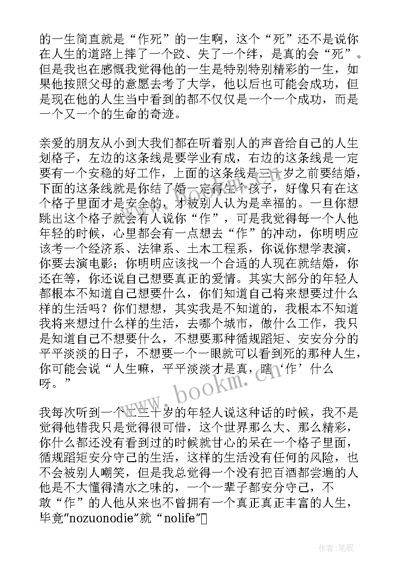 爱国的演讲稿高中 超级演说家金星演讲稿谋事在人成事在天(汇总5篇)