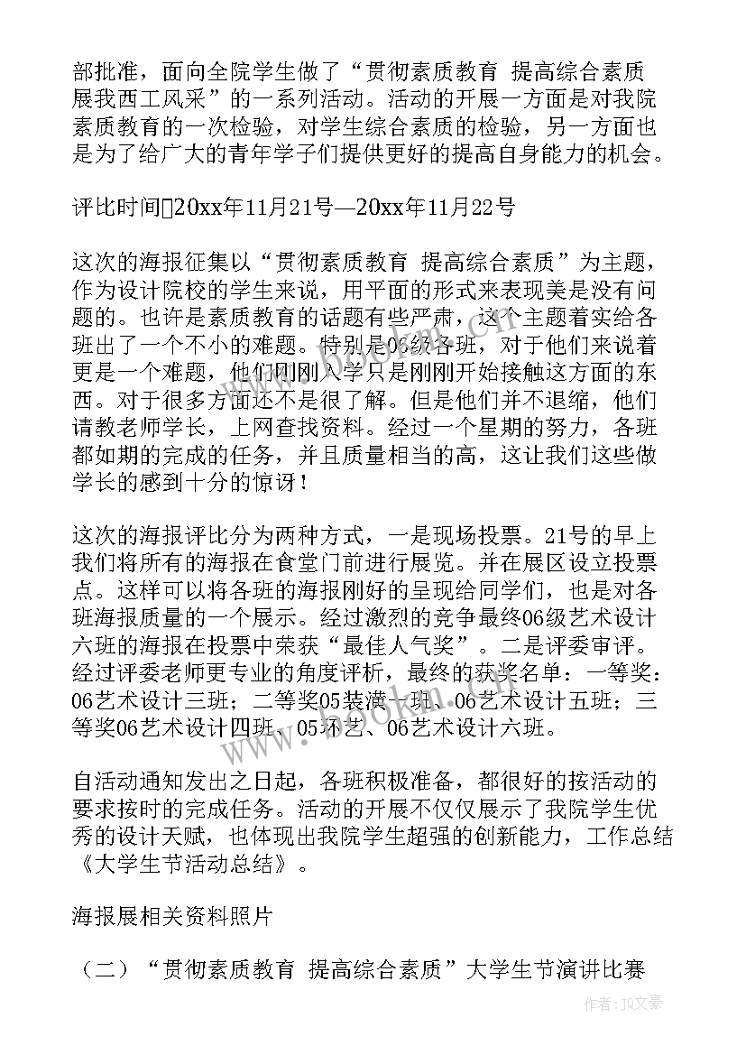 2023年大学生简笔画活动总结报告(精选8篇)