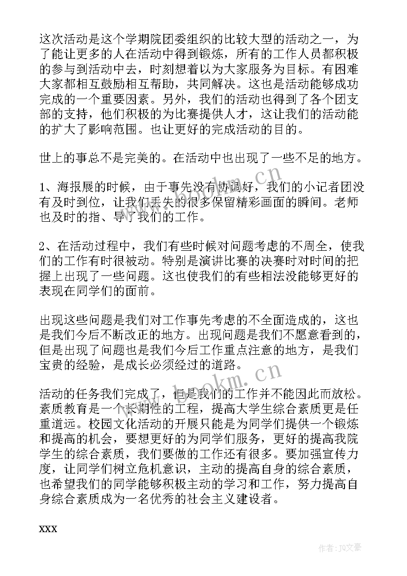 2023年大学生简笔画活动总结报告(精选8篇)