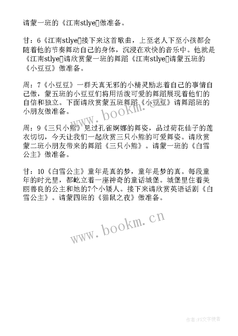 最新幼儿园亲子活动结束的总结词 幼儿园六一儿童节活动结束语(精选5篇)