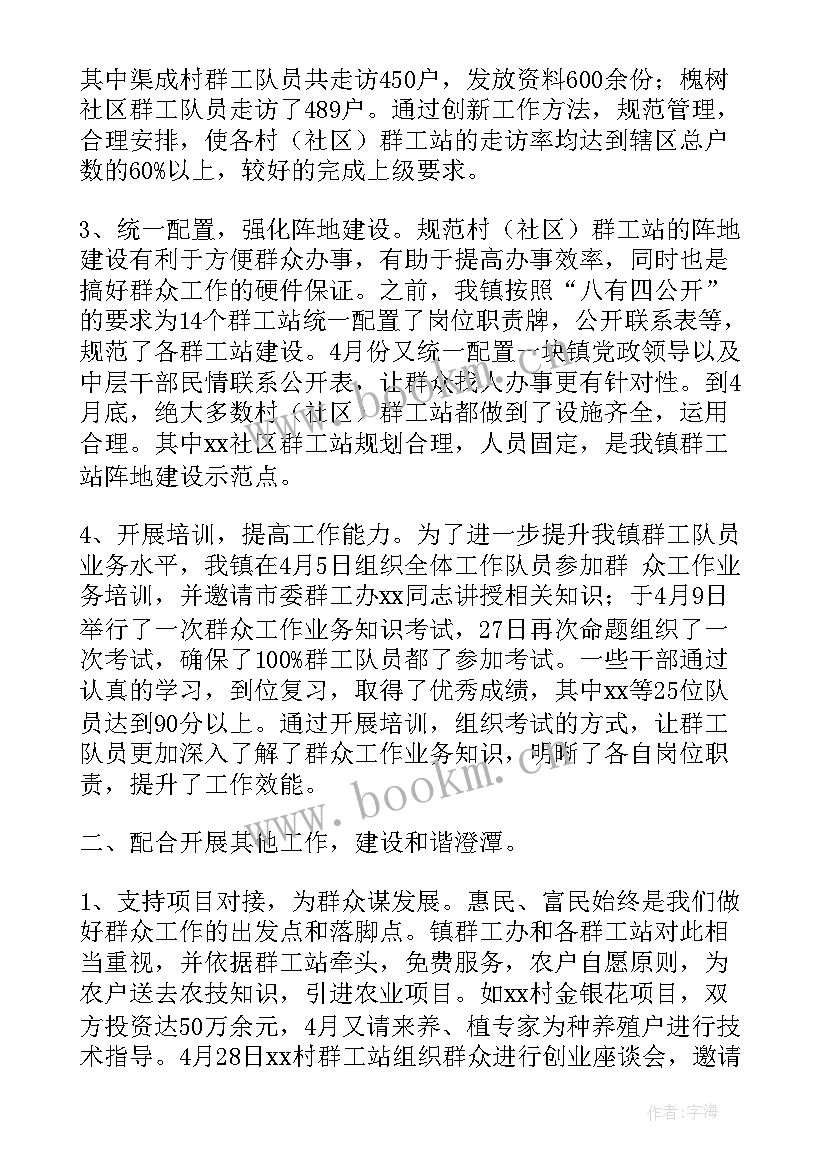 村级服务群众工作记录 联系服务群众工作总结(汇总8篇)