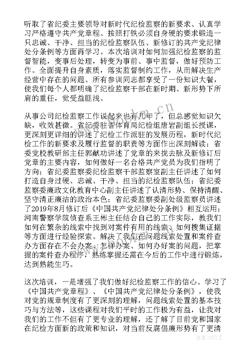 最新学校纪检业务心得体会总结 纪检业务心得体会(实用8篇)