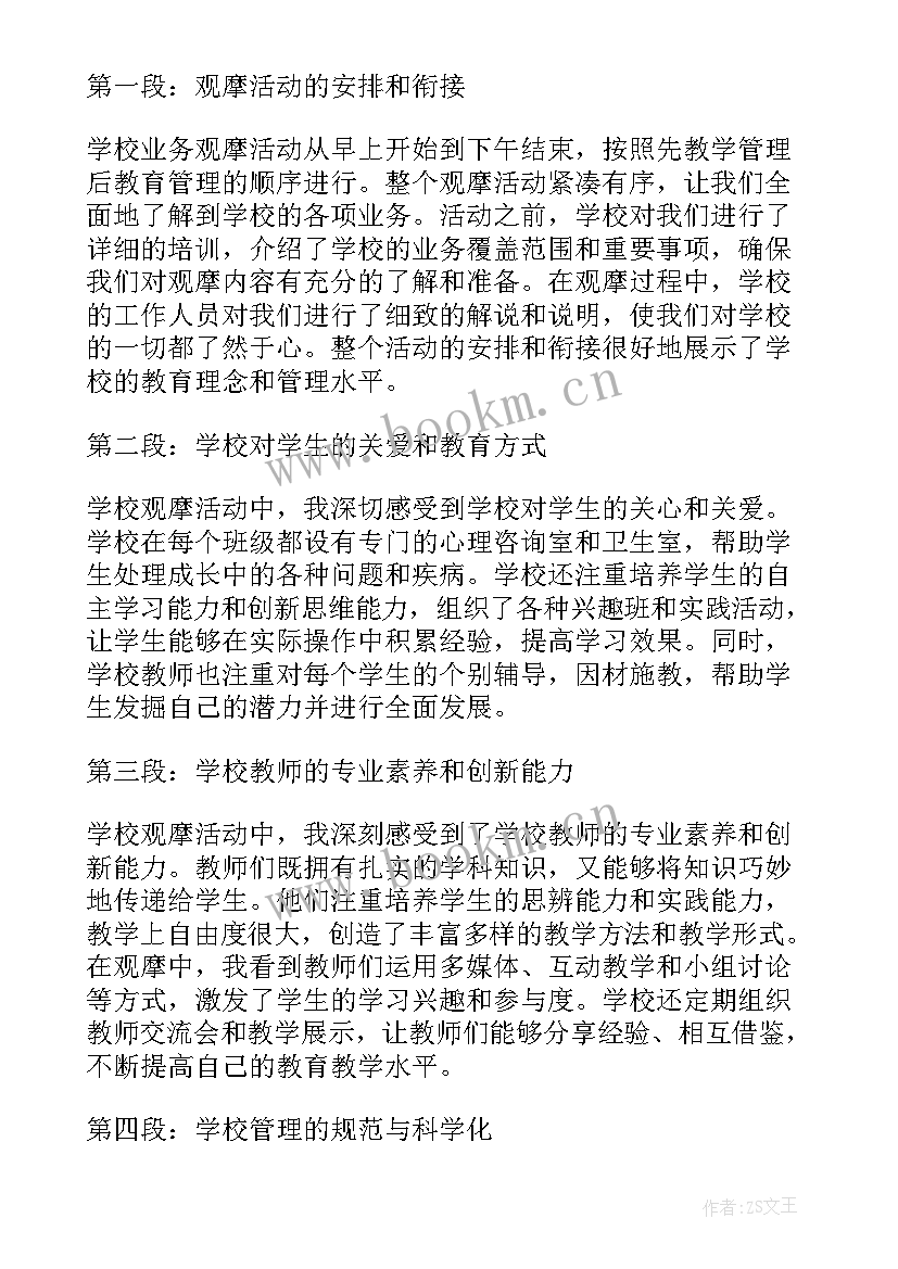 最新学校纪检业务心得体会总结 纪检业务心得体会(实用8篇)