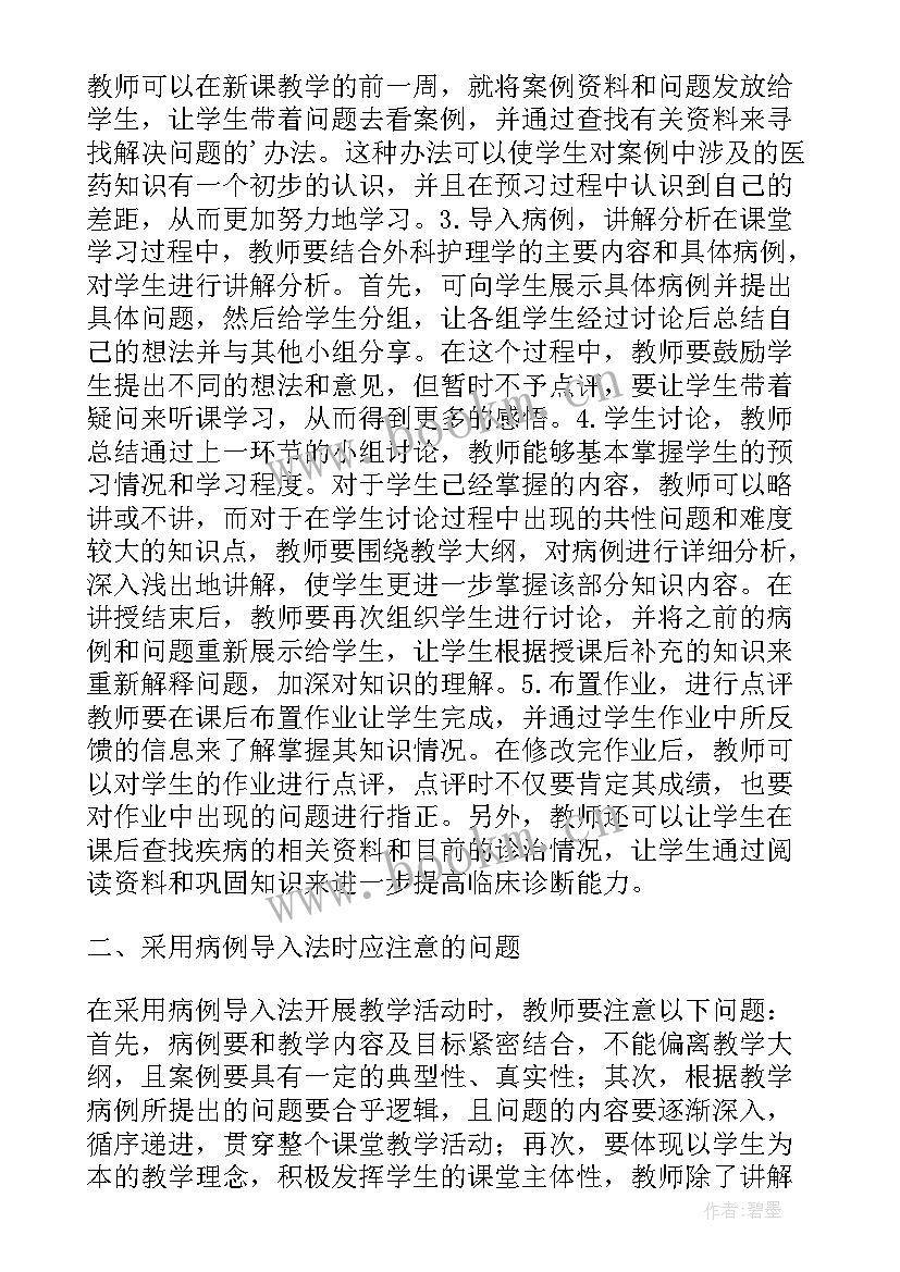 最新基础护理学教学总结(精选8篇)