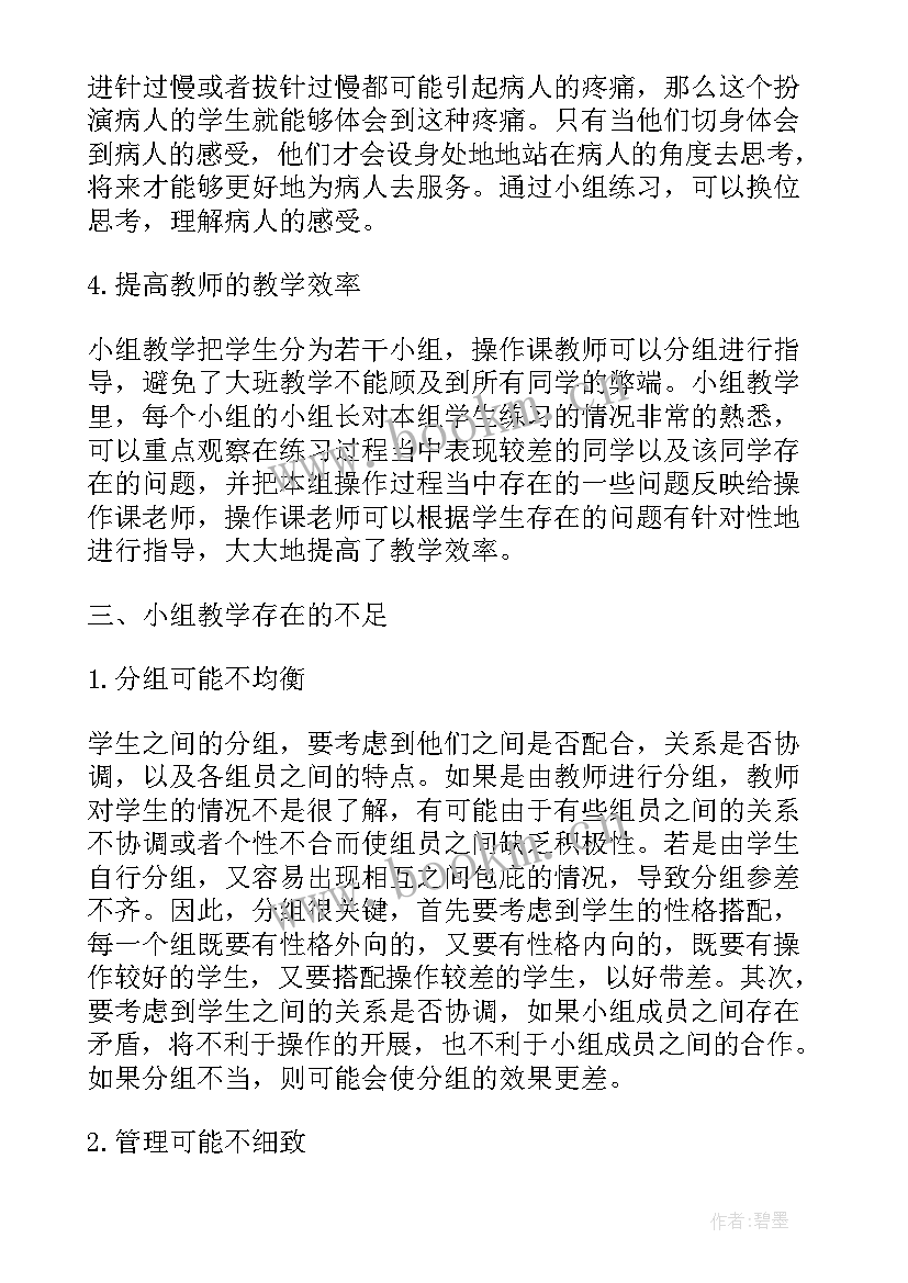 最新基础护理学教学总结(精选8篇)