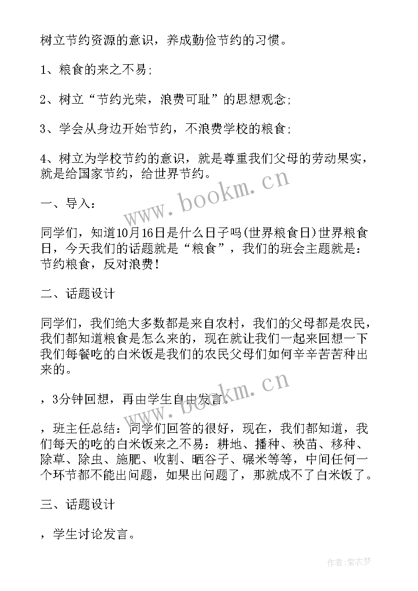 2023年部队节约粮食广播稿(实用9篇)