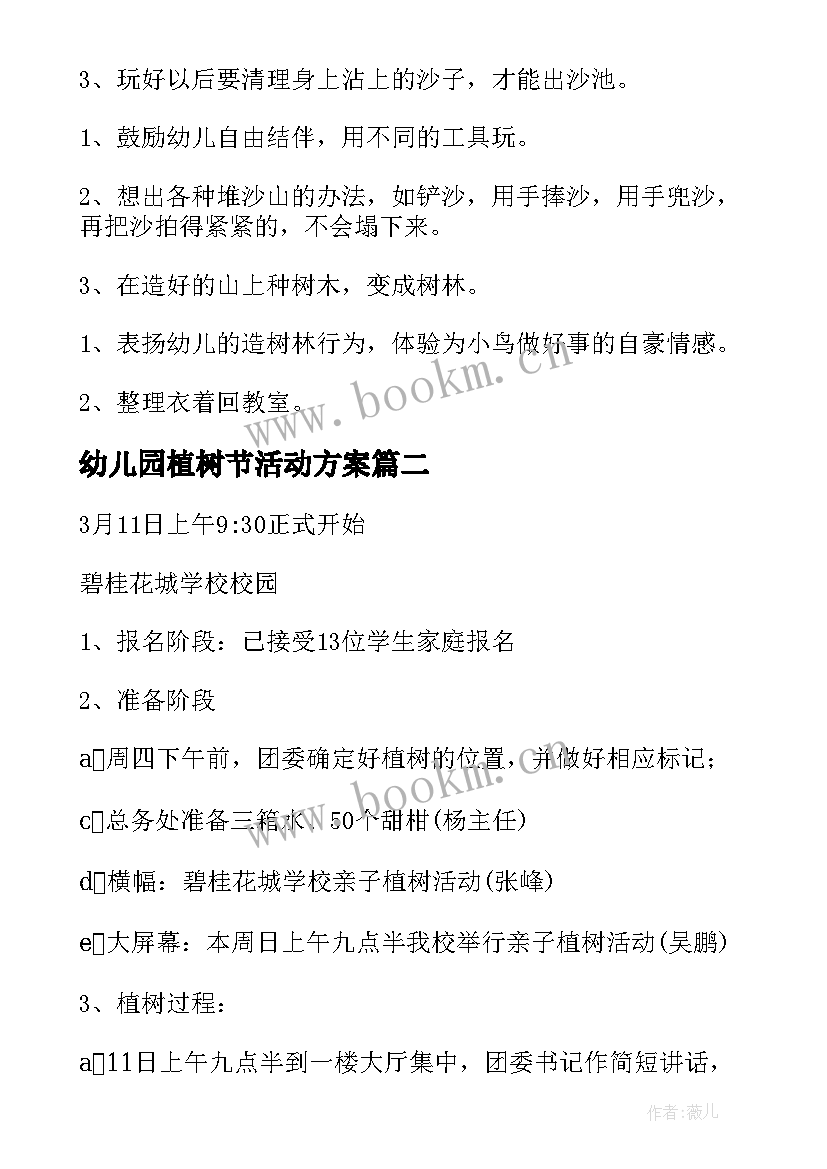 最新幼儿园植树节活动方案(优质6篇)