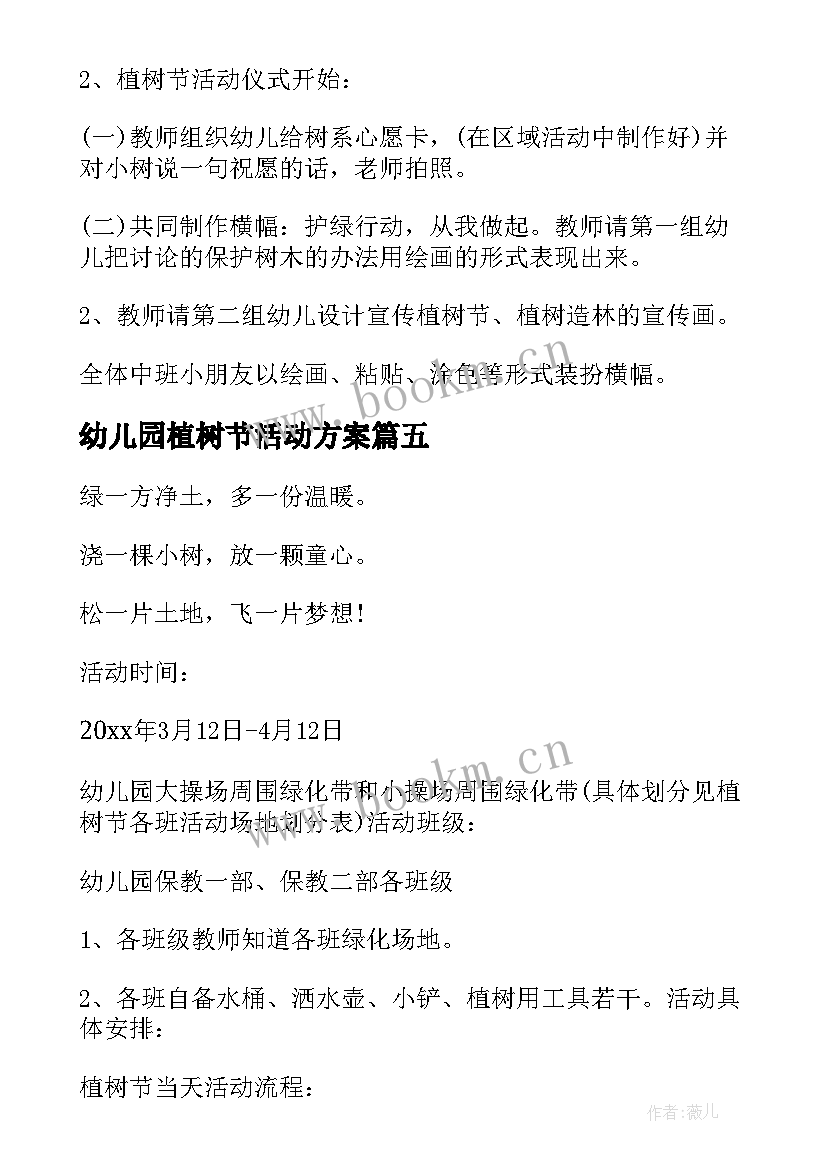 最新幼儿园植树节活动方案(优质6篇)