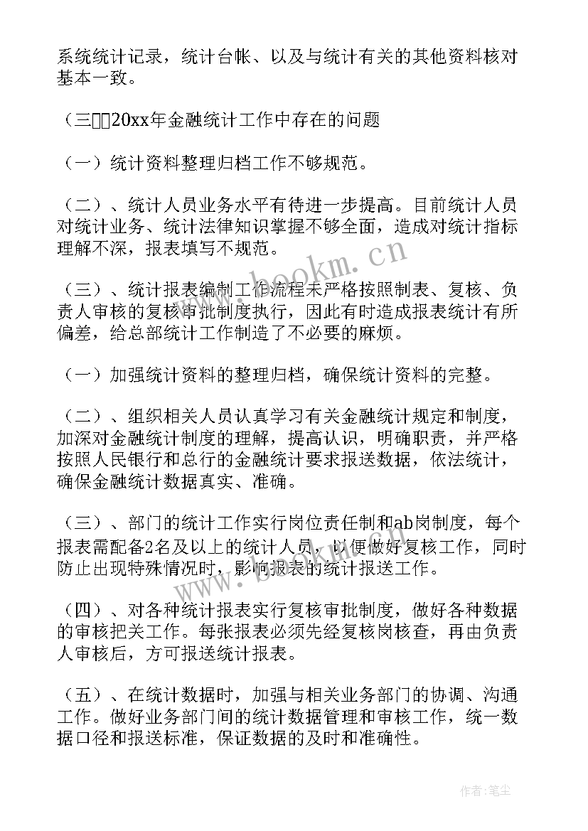 最新信用社自查报告 金融统计自查报告(优秀5篇)