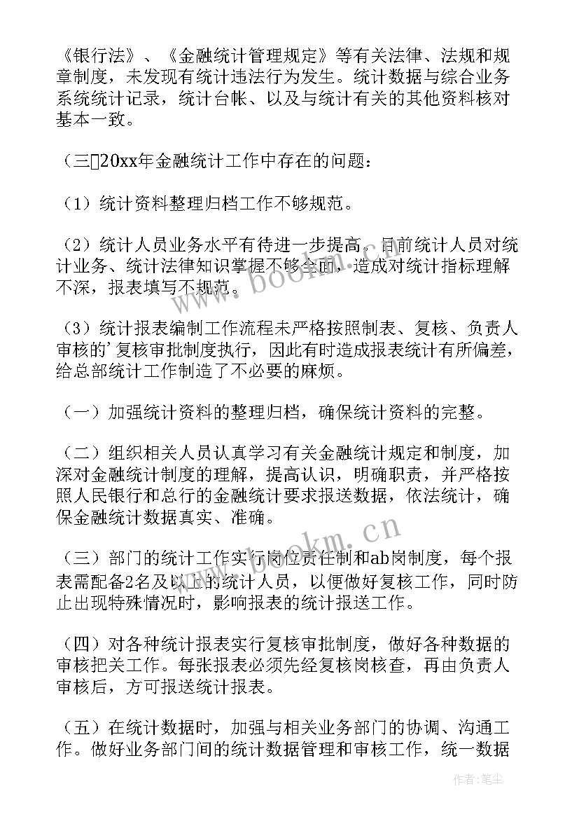 最新信用社自查报告 金融统计自查报告(优秀5篇)