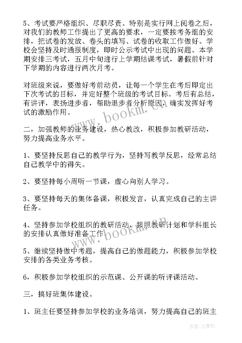 初一下学期班主任班务计划 初一下学期班主任工作计划(通用5篇)